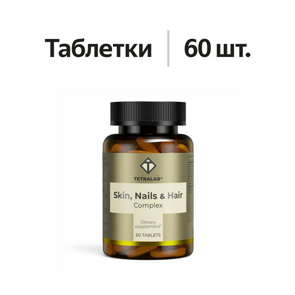 Tetralab Skin, Nails & Hair Complex таблетки 60 шт
