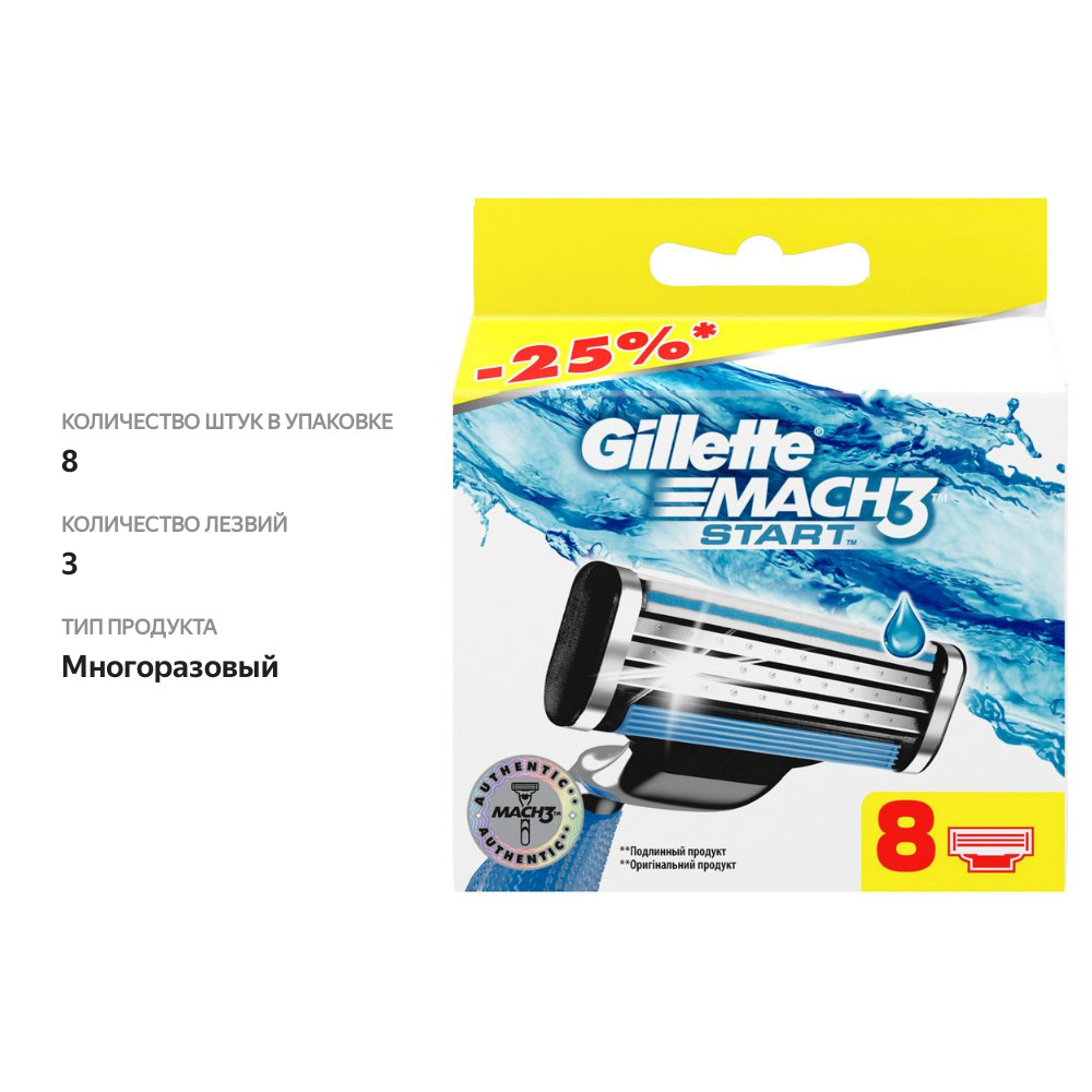 

Кассеты для бритья Gillette Mach3 Start, 3 лезвия, 8 шт.