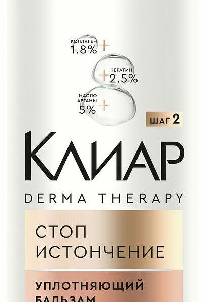 Бальзам для волос Клиар Derma Therapy Стоп Истончение 930 мл