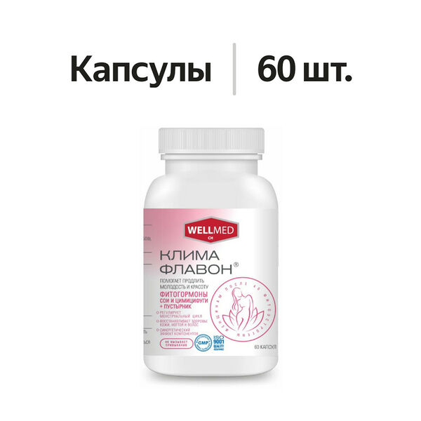 Wellmed Климафлавон капсулы 60 шт