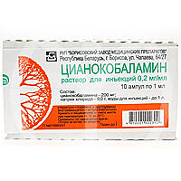 Вит В12 200мкг, 1 мл, №10, амп.