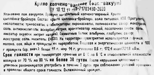 

Цыпленок бройлер ЧЕБАРКУЛЬСКАЯ ПТИЦА крыло к/в в/у вес