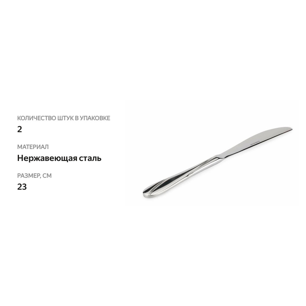 

Набор столовых ножей Remiling Premier Verona, 2 шт