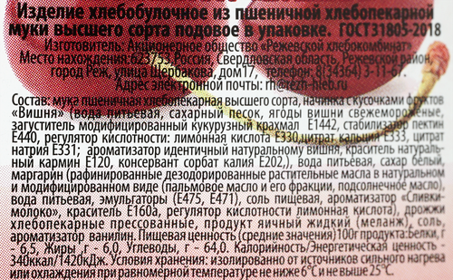 

Булка Реж-хлеб Венская с вишней 80 г