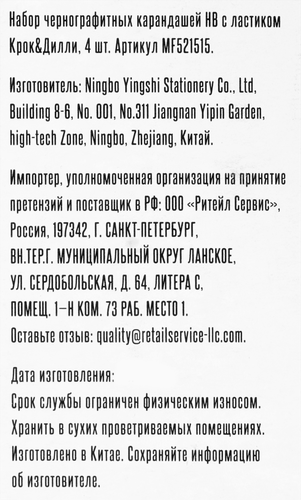 

Набор чернографитных карандашей Крок&Дилли НВ, с ластиком 4 шт
