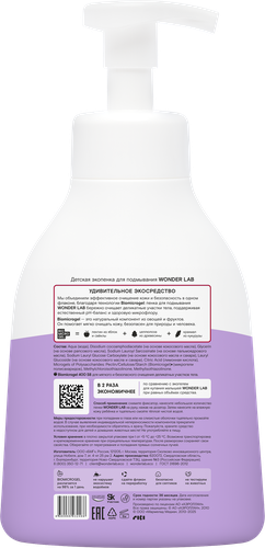 

Средство для подмывания малышей Wonder Lab без запаха с рождения 0+ 450 мл дизайн упаковки в ассортименте
