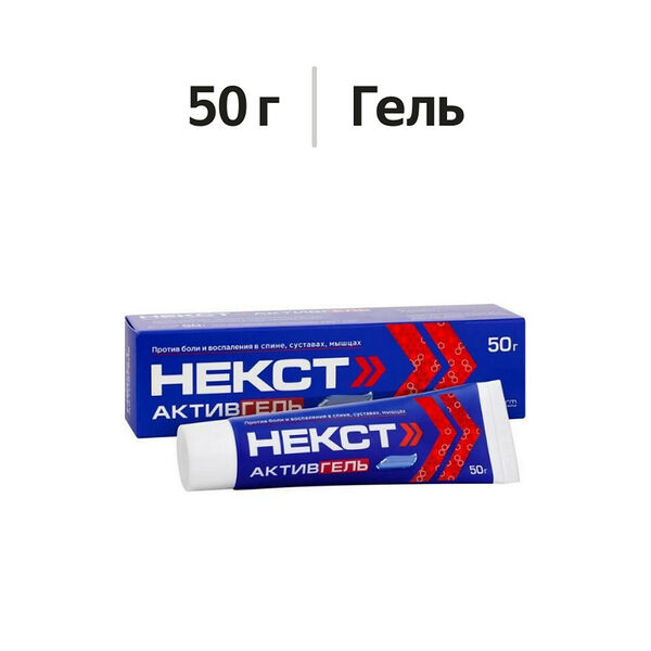 Некст Активгель гель 50 г