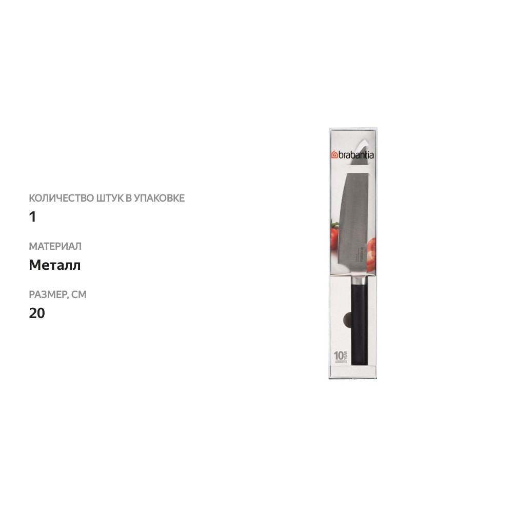 

Нож Brabantia Profile 2.0 поварской