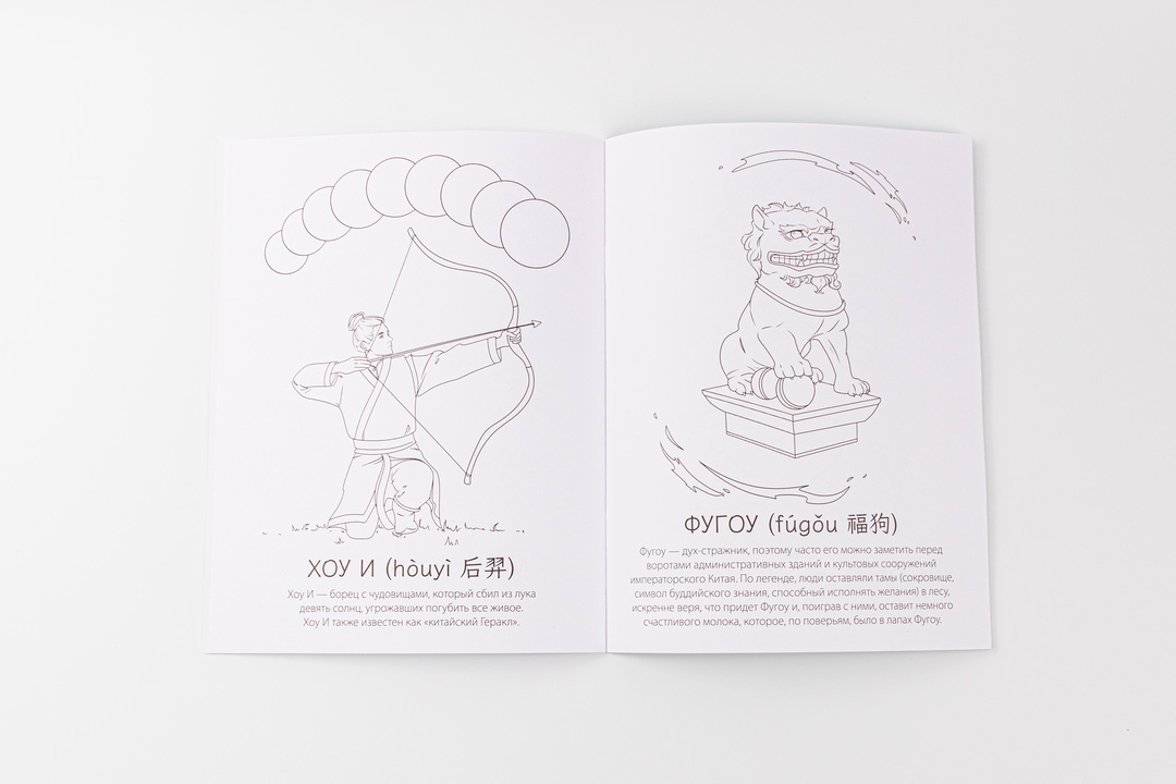 

Раскраска Мифы Китая