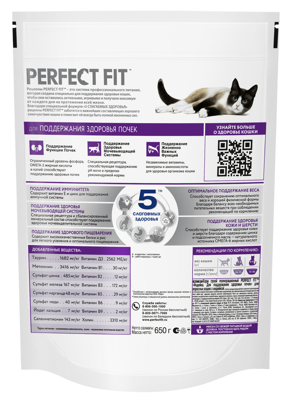 

Корм сухой Perfect Fit Индейка для кошек здоровые почки 650 г