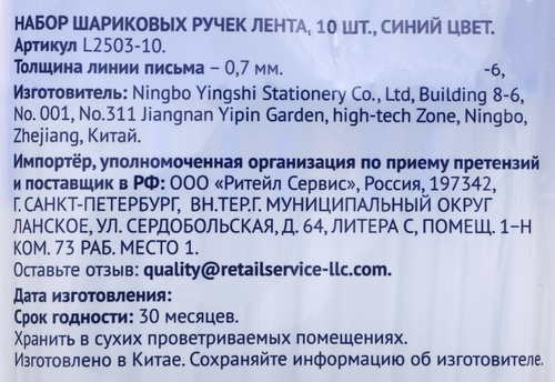 

Набор шариковых ручек ЛЕНТА, синий, 10шт