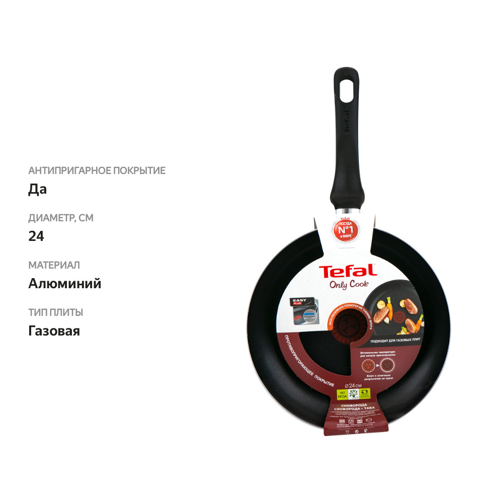 

Сковорода TEFAL Only Cook 24см штампованный алюминий Арт. 4170124