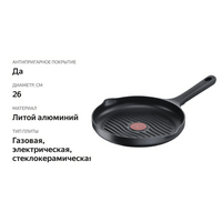 

Сковорода-гриль Tefal Pro Cook 26 см