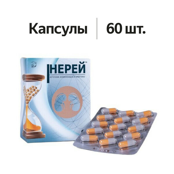 Нерей капсулы 60 шт