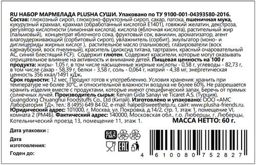 

Мармелад Plusha&Friends Суши 60 г