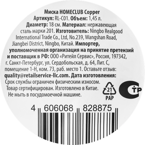 

Миска Homeclub Copper нержавеющая сталь 18 см 1.45 л