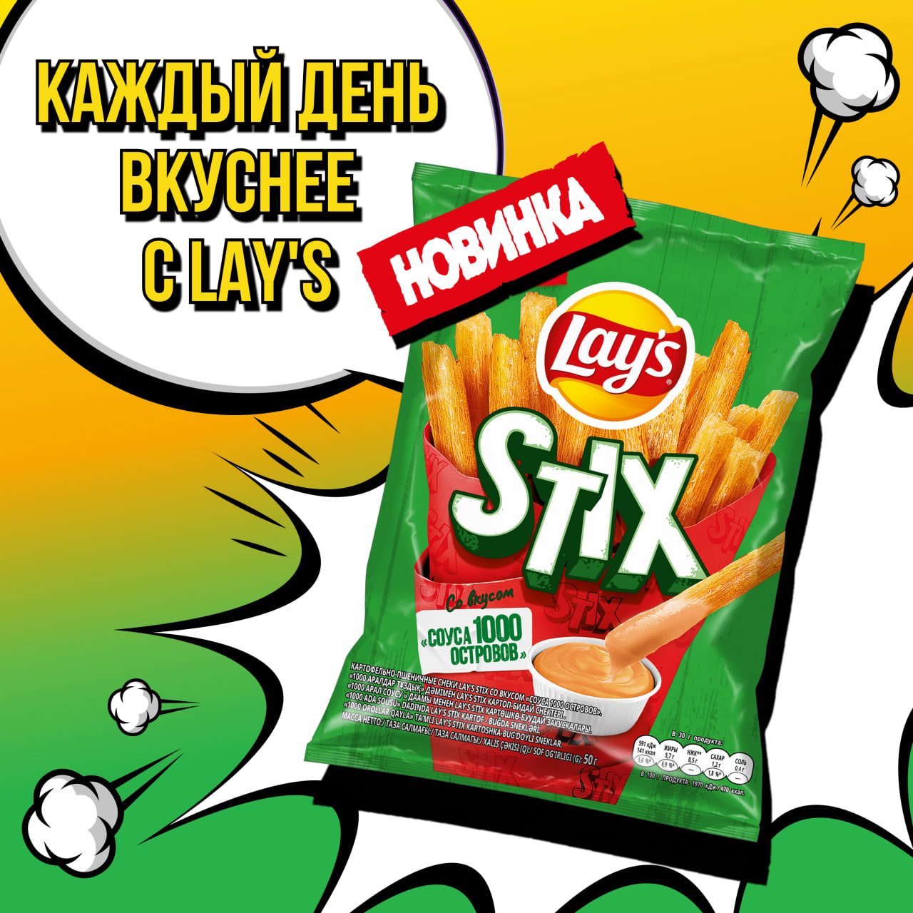 

Картофельные чипсы Lay's Stix Соус 1000 островов 50 г