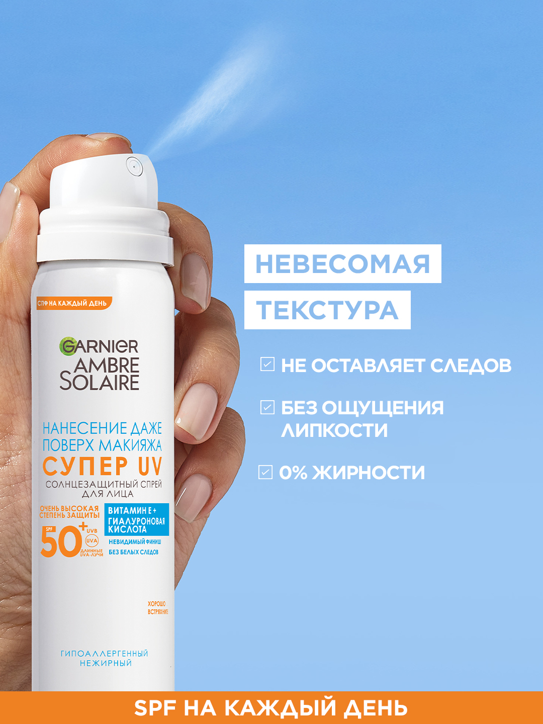 

Солнцезащитный спрей для лица Garnier Ambre Solaire Super UV SPF 50+ 75 мл