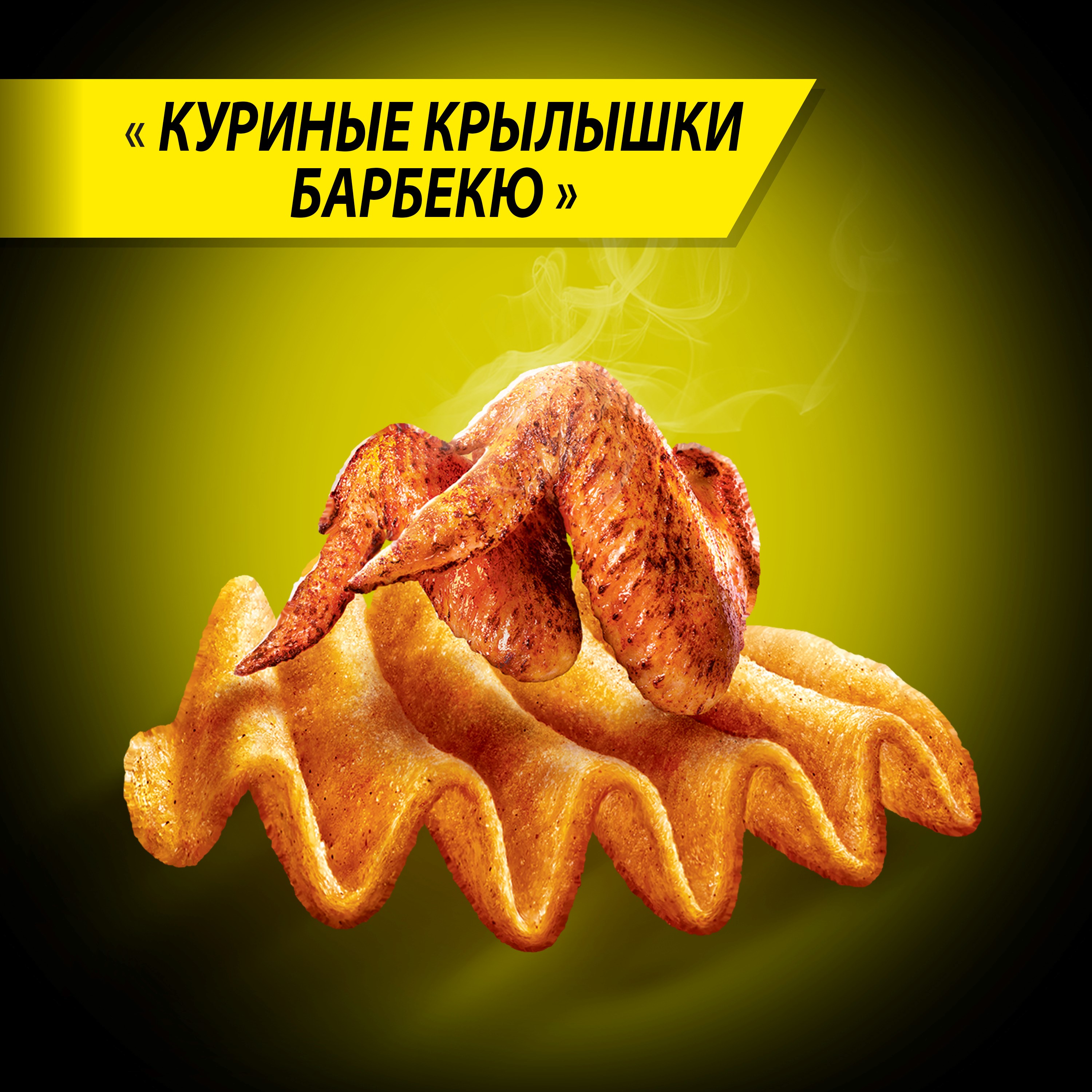 

Чипсы картофельные Lay's Maxx Куриные крылышки барбекю 110 г