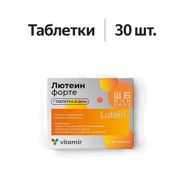 Vitamir Лютеин форте таблетки 30 шт.