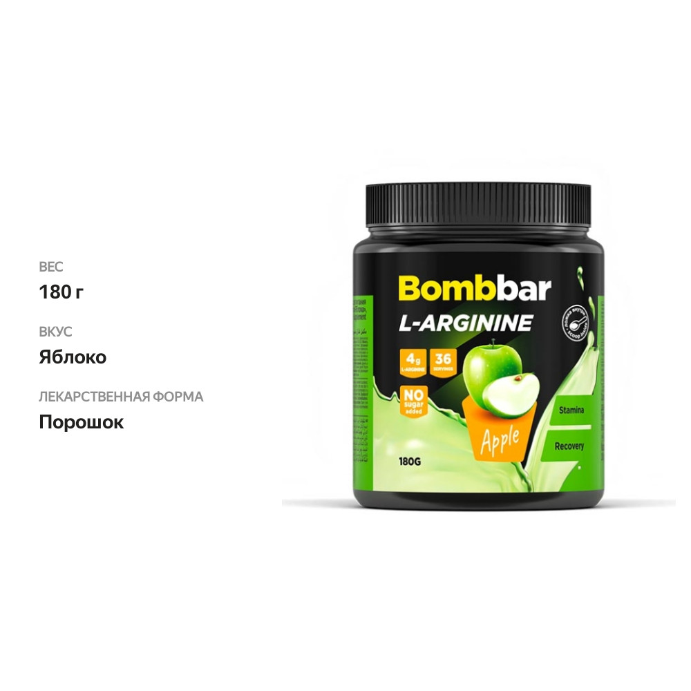 

BombBar L-Arginine яблоко 180 г