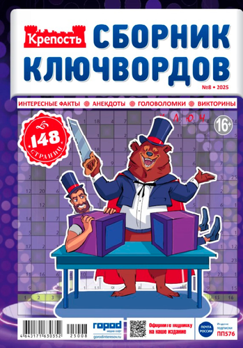 

Журнал Крепость. Ключворды
