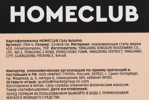 

Картофелемялка Homeclub Cozy Autumn