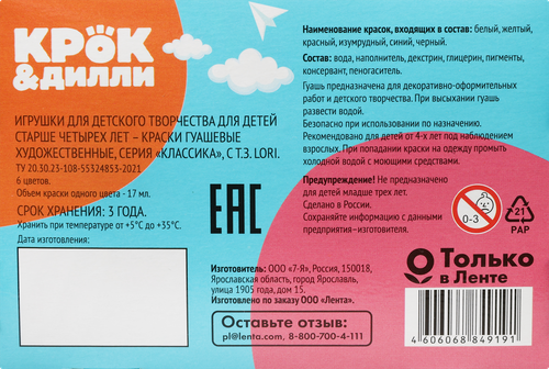 

Гуашь Крок&Дилли 6 цветов по 17 мл