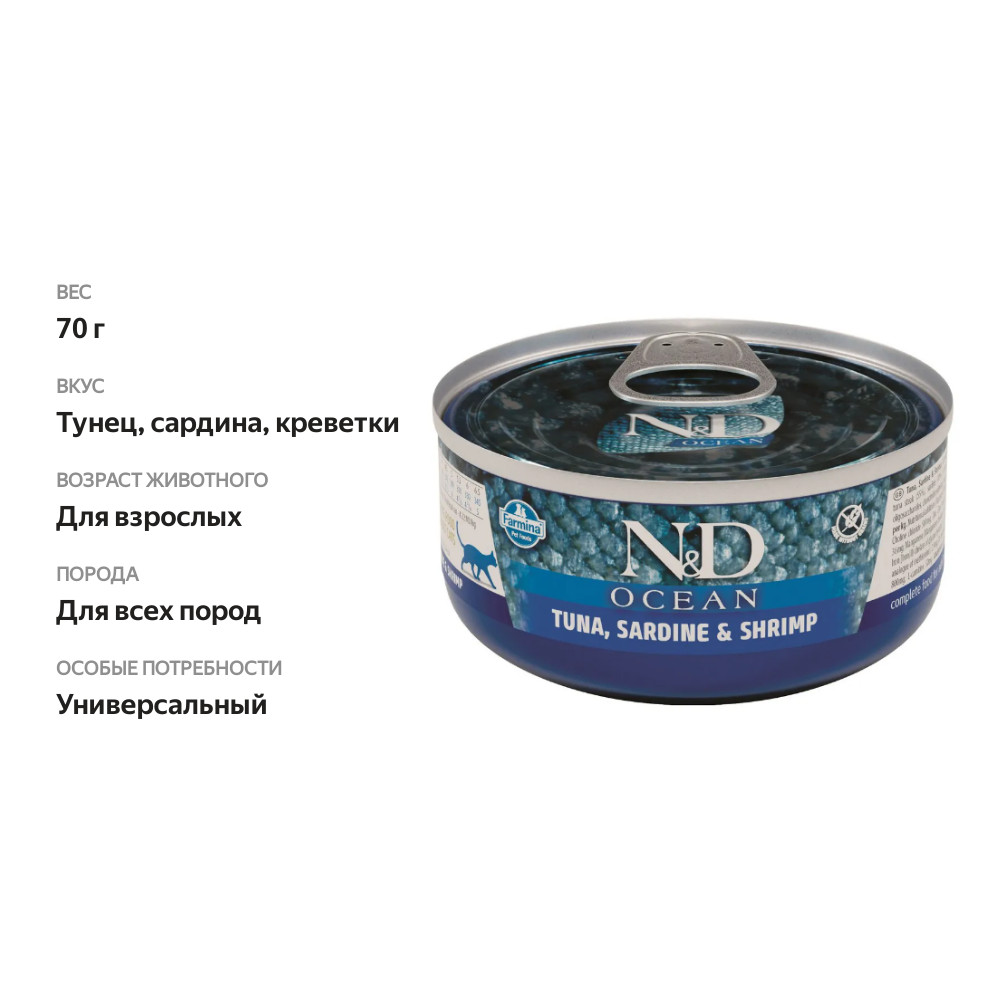 

Консервы для взрослых кошек Farmina N&D Cat Ocean Adult тунец, сардина и креветки, 70 г