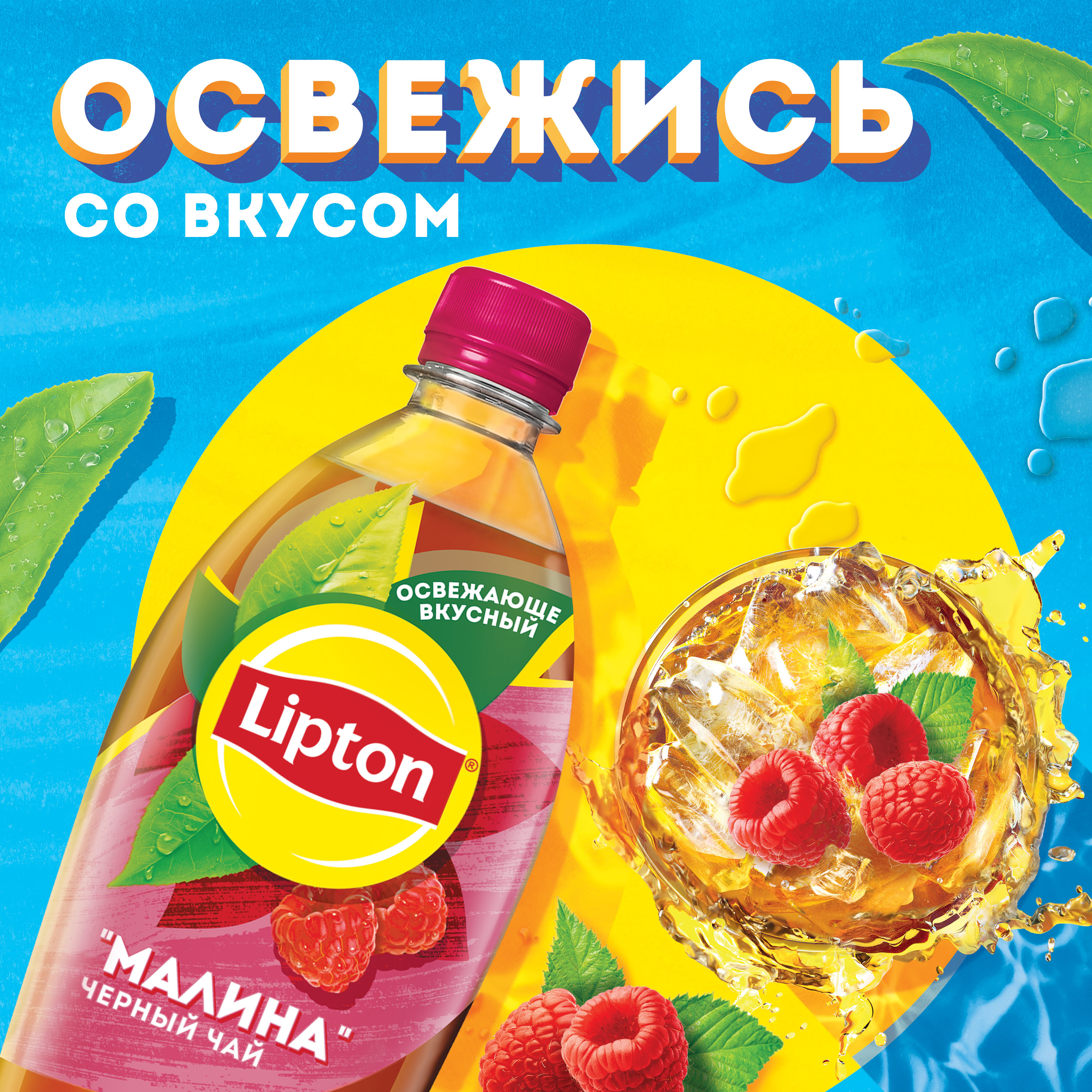 

Холодный чай Lipton Малина 1 л