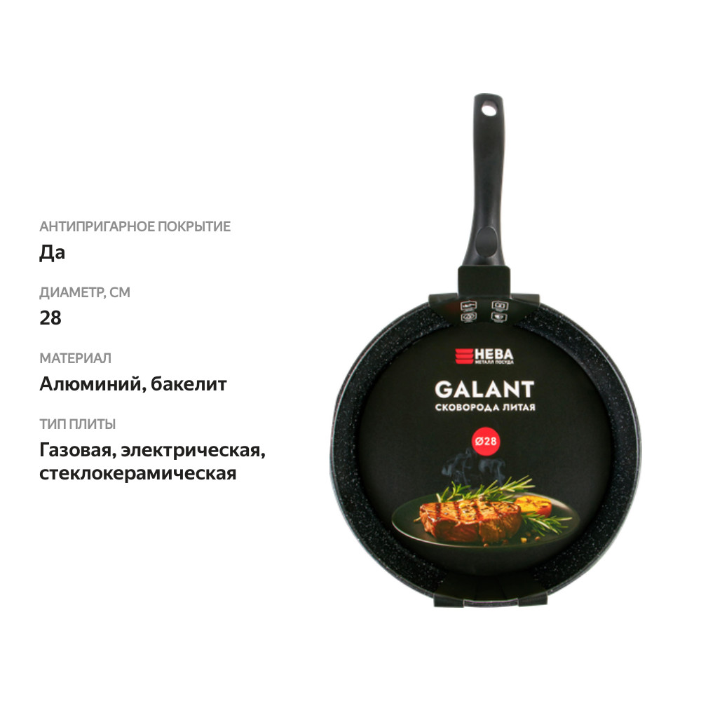

Сковорода Нева Металл посуда Galant 28см, глубокая, антипригарное покрытие, литой алюминий, GA11728