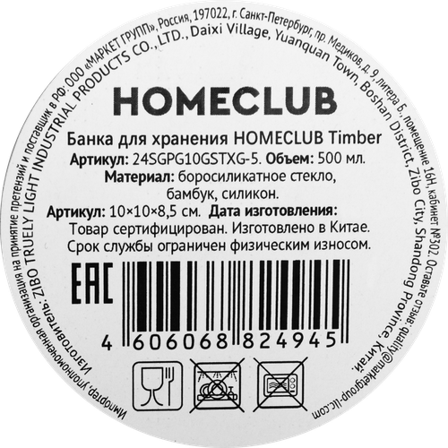 

Банка для хранения Homeclub Timber стекло бамбук 500 мл