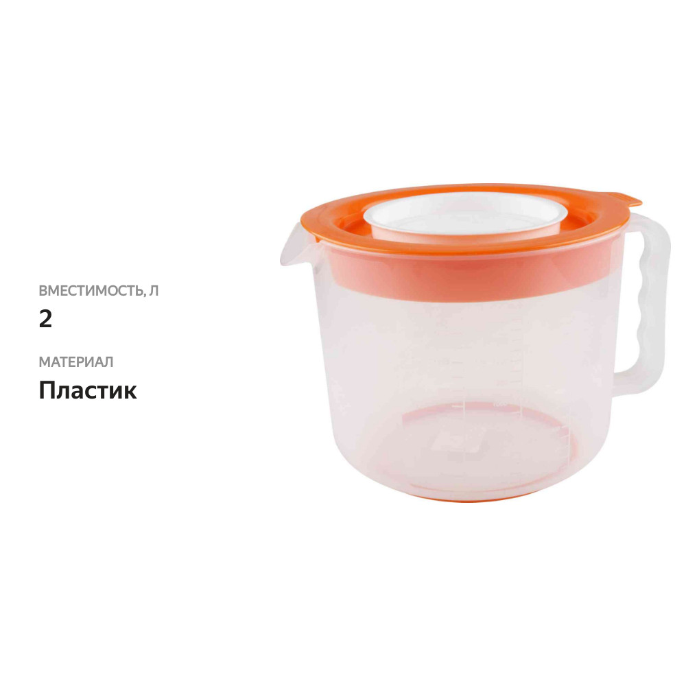 

Кружка Полимербыт для миксера, 2 л, цвет в ассортименте