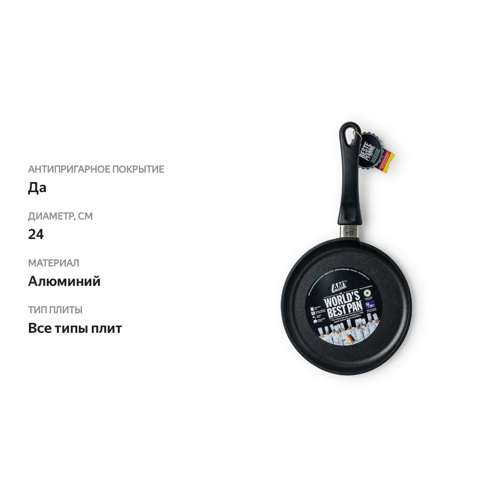 

Сковорода АМТ Titan d-24см h-5см, съемная ручка, индукция AMT Германия