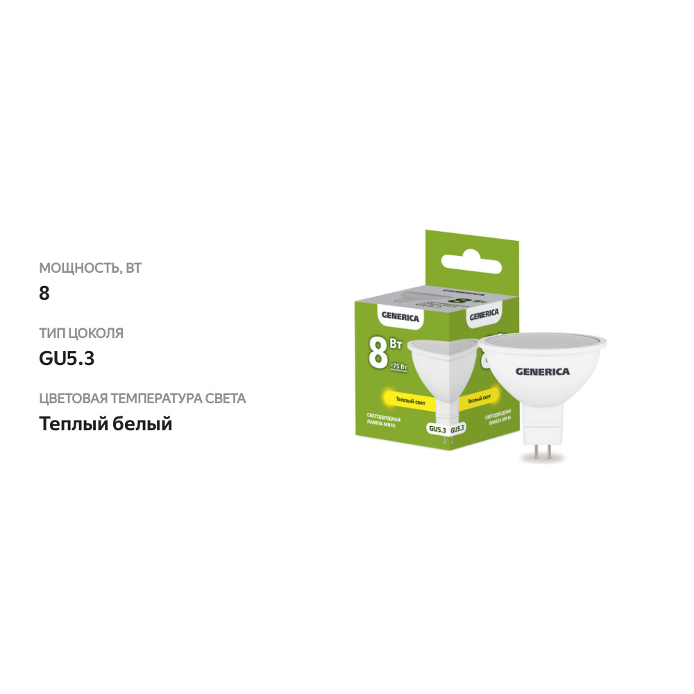 

Светодиодная лампа Generica MR16 софит 8Вт, 230В, 3000К, цоколь GU5.3 (Арт. LL-MR16-08-230-30-GU5-G)