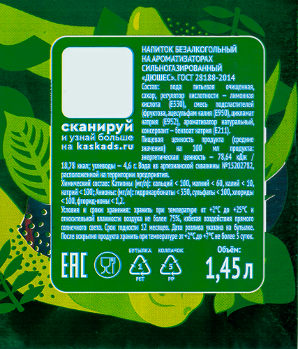 

Напиток безалкогольный Sifon Дюшес 1.45 л