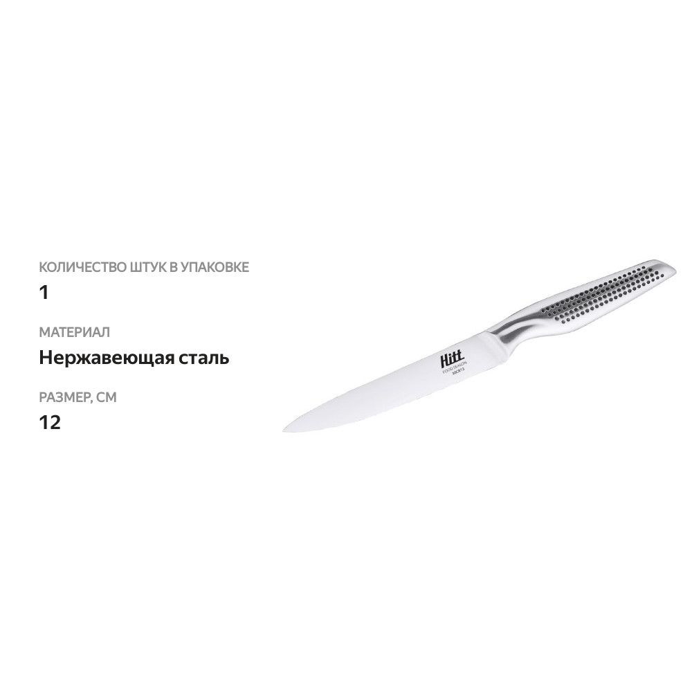 

Нож Hitt Food Season универсальный 12 см