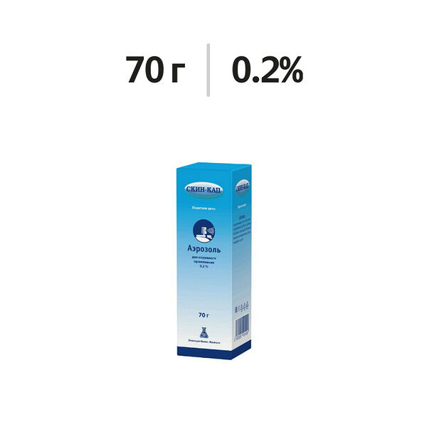 Скин-кап аэрозоль для наружного применения 0.2% 70 г