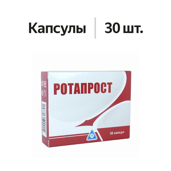 Ротапрост капсулы 30 шт