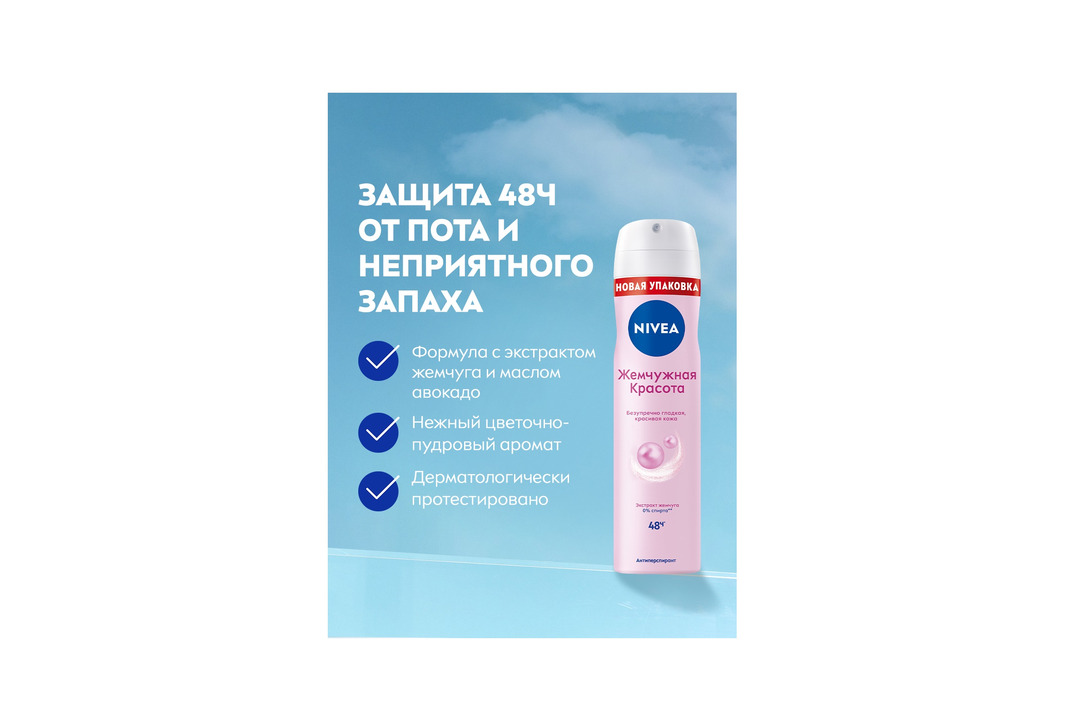 

Дезодорант-антиперспирант спрей Nivea Жемчужная Красота 150 мл