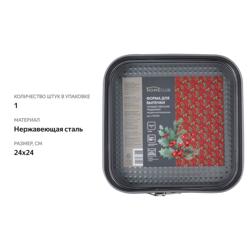 

Форма для выпечки Homeclub рождественские традиции 24 х 24 см