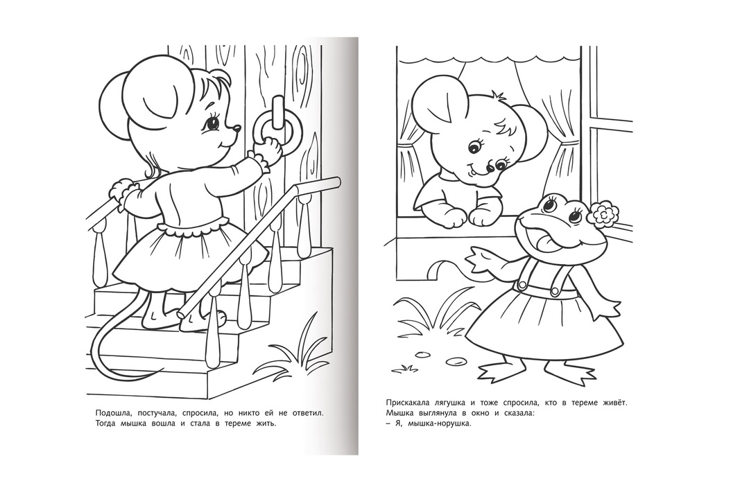 

Раскраска-книжка для детей Hatber Любимые сказки Теремок А4