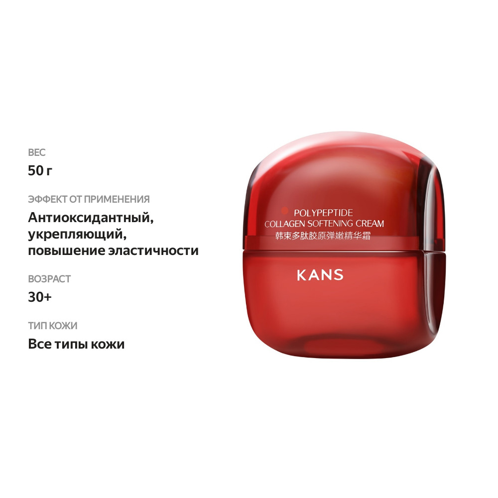 

Крем для лица Kans с коллагеном и пептидами 50 г