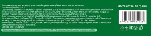

Мармелад жевательный Pure Juice со вкусом грейпфрута, персика, манго, лимона, 60 г
