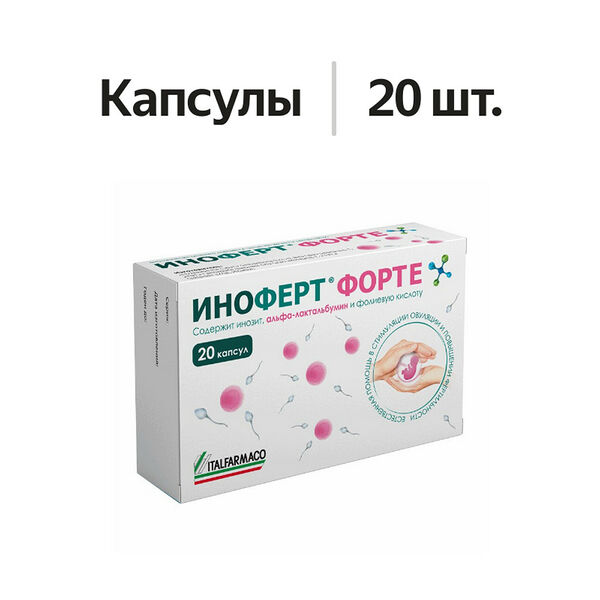 Иноферт форте капсулы 20 шт