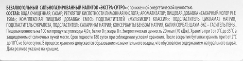 

Напиток Переславские Зори Экстра-Ситро сильногазированный 0.5 л