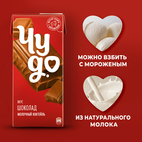

Коктейль молочный Чудо со вкусом шоколад 2% 960 г