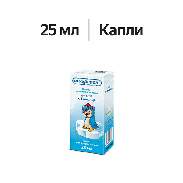 Анаферон детский капли для приема внутрь 25 мл