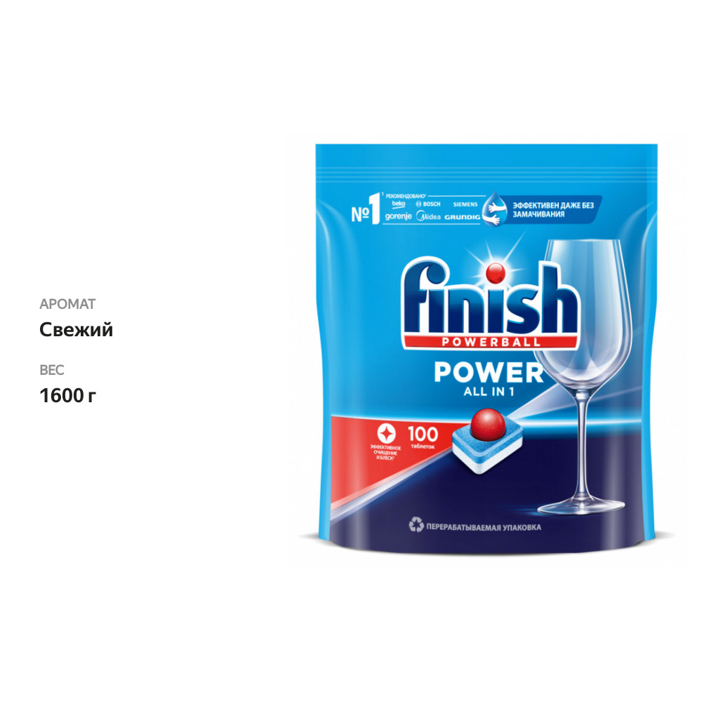 

Таблетки для посудомоечной машины Finish Power 100 шт