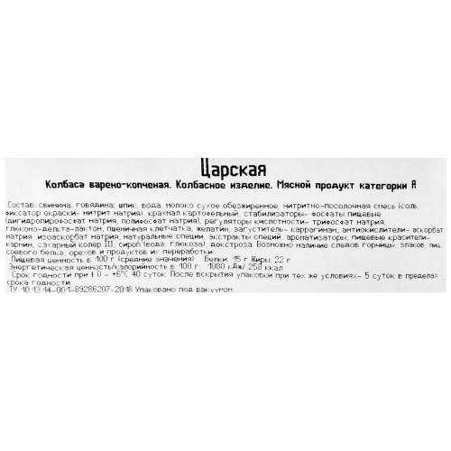 

Колбаса копчено-вареная БЛИЖНИЕ ГОРКИ Царская, 500г